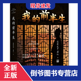 我的前半生 9787564577780