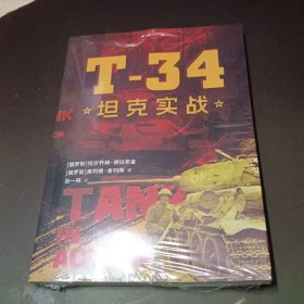 T-34坦克实战