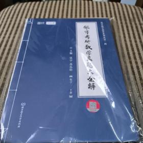 张宇2022考研数学真题大全解数学二下册（张宇36讲27讲可搭李永乐肖秀荣徐涛）