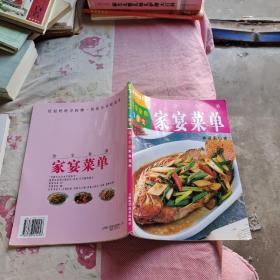 食全食美：家宴菜单