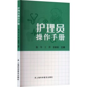 护理员操作手册