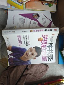 林书豪：梦想的力量