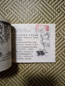 （连环画）李自成第六册