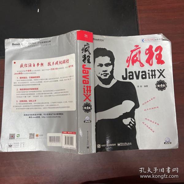 疯狂Java讲义（第4版）(博文视点出品)