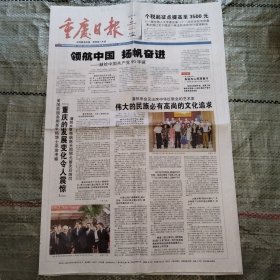 重庆日报2011年7月1日48版（缺33-48版）