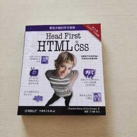 Head First HTML与CSS（第2版）