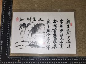 《丁亥年于少林寺，天道酬勤，某人赠诗画过塑画片》（看不出是手写还是印的，保守估计已印的算/书法、诗画看起来都还可以/多图实图自鉴自定/尺寸约30*22厘米）