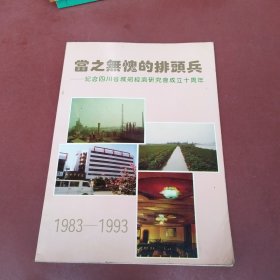 当之无愧的排头兵——纪念四川省城郊经济研究会成立十周年 1983-1996