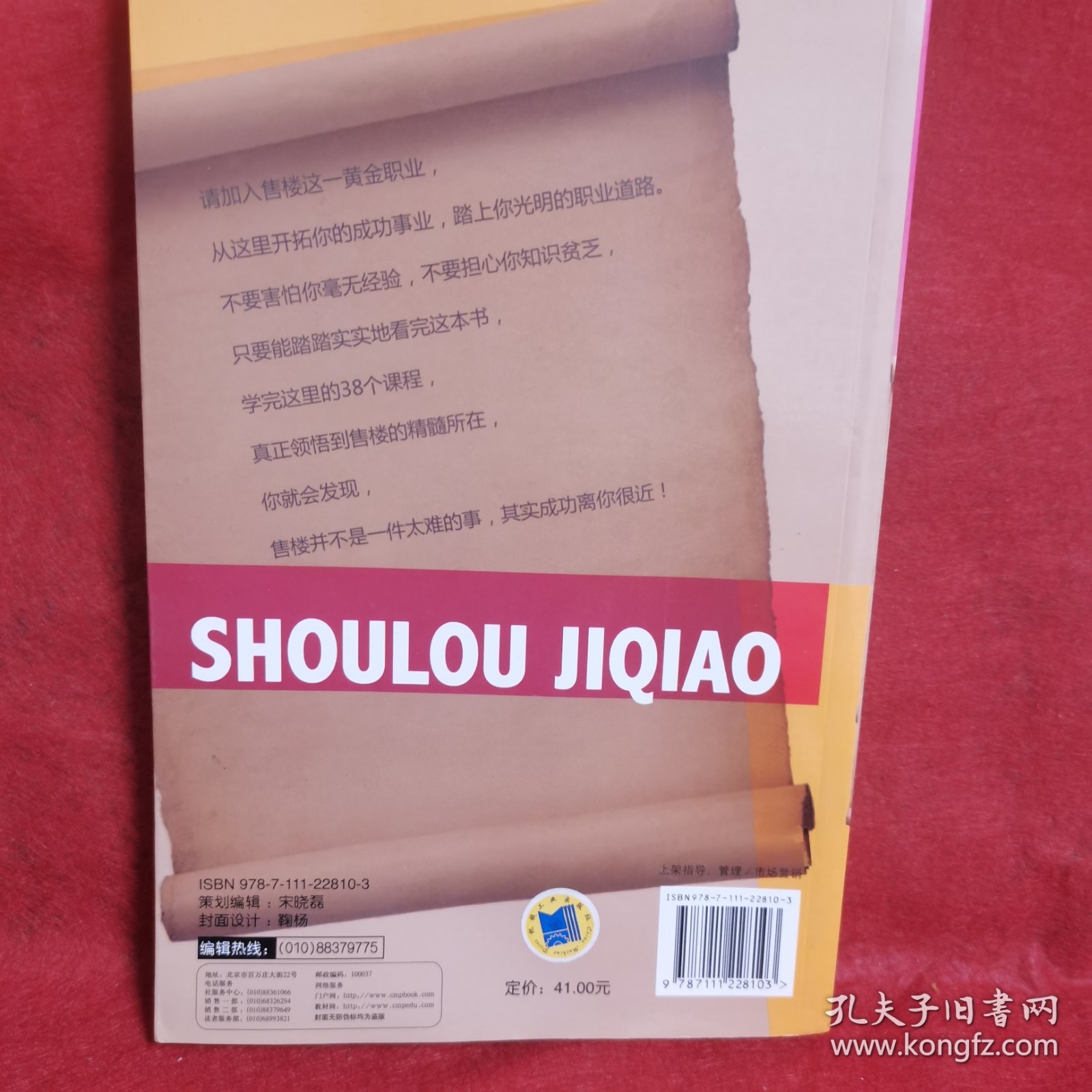 售楼技巧：售楼人员的38堂必修课