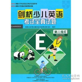 剑桥少儿英语考试全真试题书参考答案没有笔记