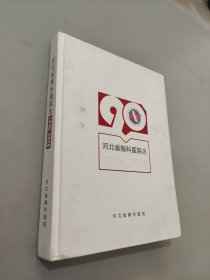 河北省胸科医院志