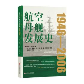 航空母舰发展史.1946-2006