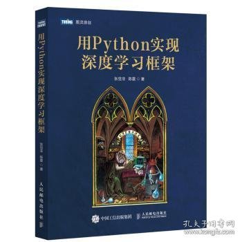 用Python实现深度学习框架