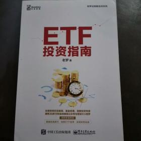 ETF投资指南