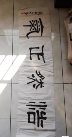 名人字画