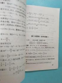 全国中学数学竞赛题解(1978年)