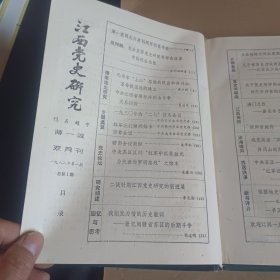 江西党史研究1988年合订本