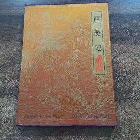 西游记中国邮票珍藏册