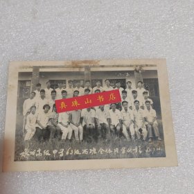 老照片 泉州高级中学63级丙班全体同学留影（1963年）