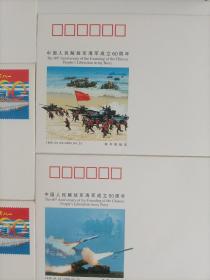 《中国人民解放军海军成立60周年》纪念邮资信封 一套五枚全