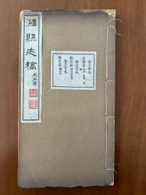 潍县志稿 民国铅印本 存卷15-19、22-23原装三册