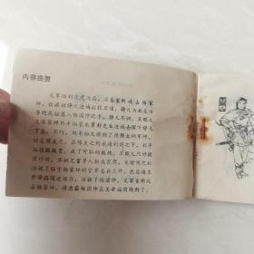 连环画：关帝庙除霸