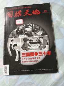 围棋天地 2023 6