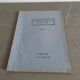 鋼鐵中稀土元素光度分析法最近進(jìn)展
