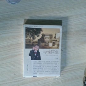 与谁同坐 我在北京四中道元班
