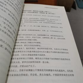 《作家文摘20周年珍藏本·名人春秋》（大字本）