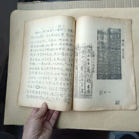 山大中文系古文字学讲义（节要）＜油印本＞