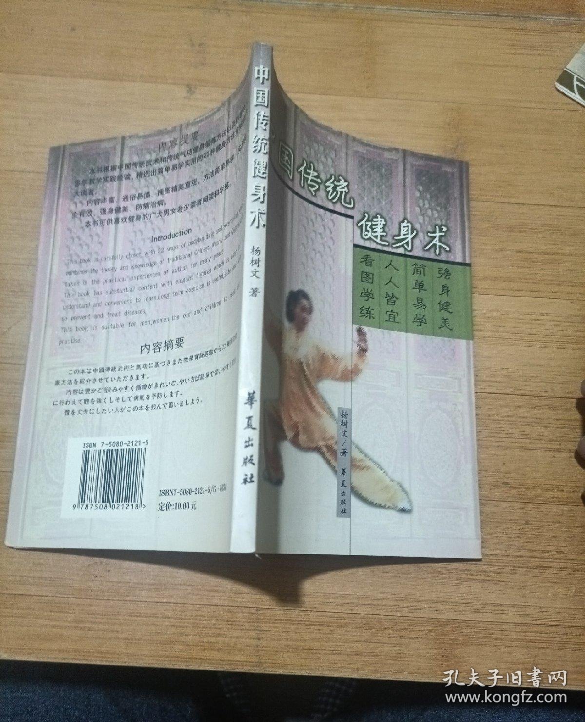 中国传统健身术