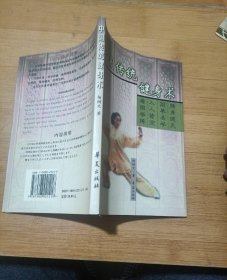 中国传统健身术