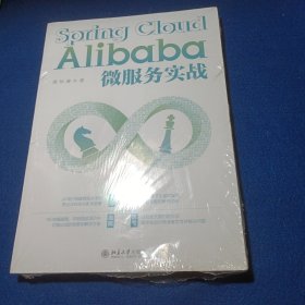 Spring Cloud Alibaba微服务实战