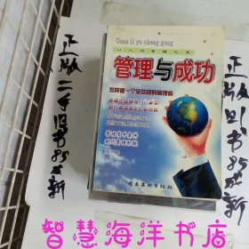 管理與成功