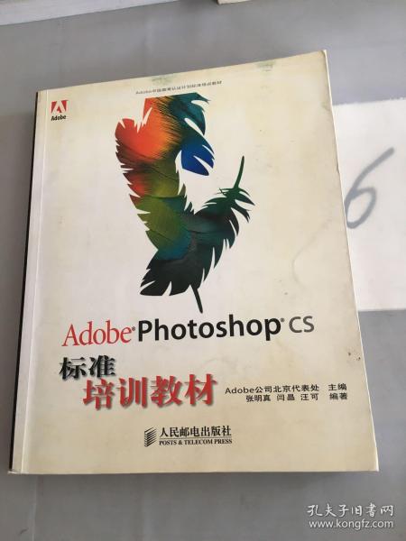 Adobe Photoshop CS标准培训教材