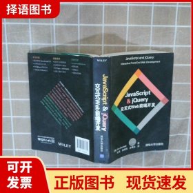 JavaScript & jQuery交互式Web前端开发