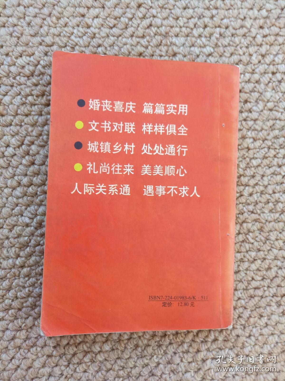 婚丧喜庆实用大全