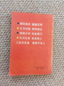 婚丧喜庆实用大全