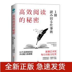 高效阅读的秘密