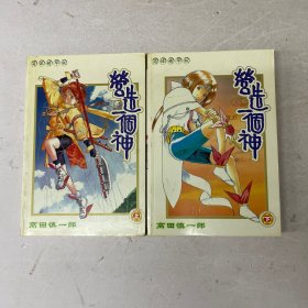 营造一个神 全两册