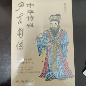 中华诗祖尹吉甫传