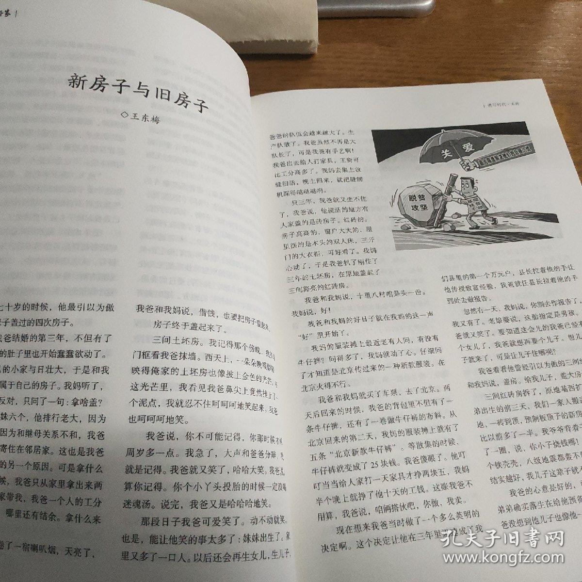 河北作家2020年增刊——梦圆2020决胜全面小康决战脱贫攻坚主题征文优秀作品集