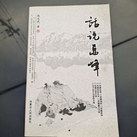 话说赤峰