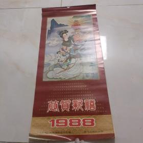 1988年挂历恭贺新禧13张全