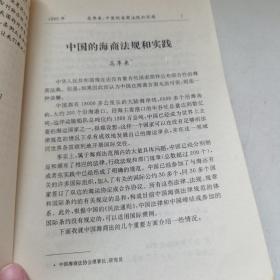 1990中国海商法年刊