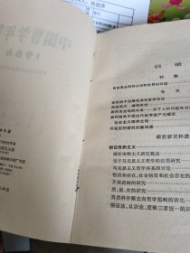 中国哲学年鉴（1984）