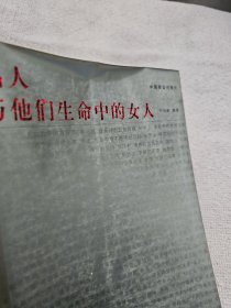 名人与他们生命中的女人