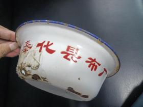 奉化县布厂搪瓷盆一个，（1986年）