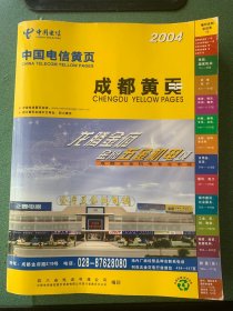 成都黄页